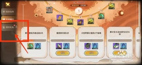 最强祖师仙市活动如何领取限时礼包