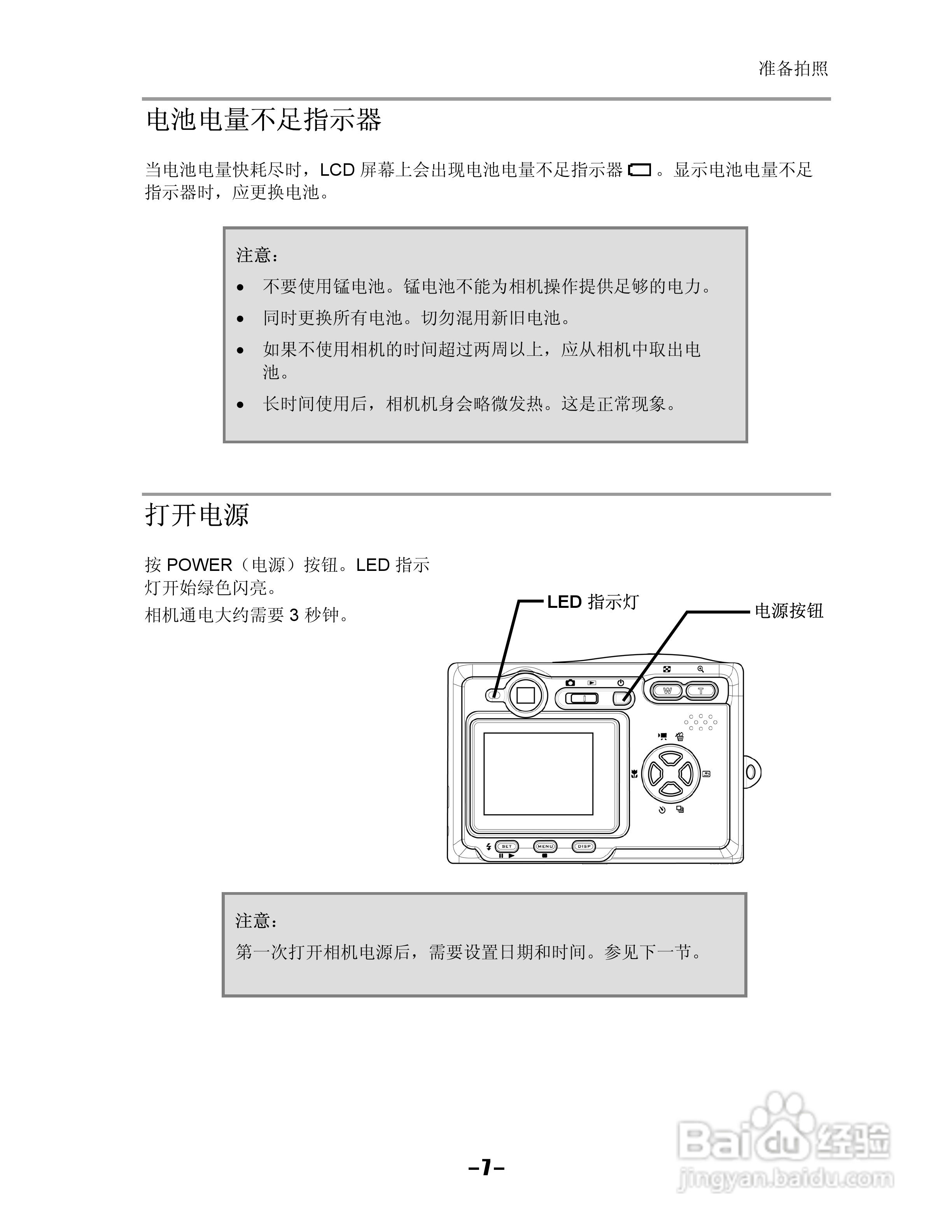 Digimaster I-gic Super数码相机使用说明书:[1]