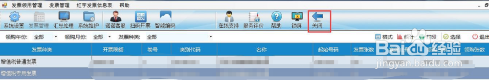 金税盘如何分配发票