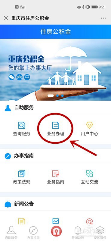 公积金贷款结清流程