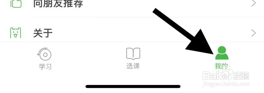 沪江网校软件中如何查找帮助中心？