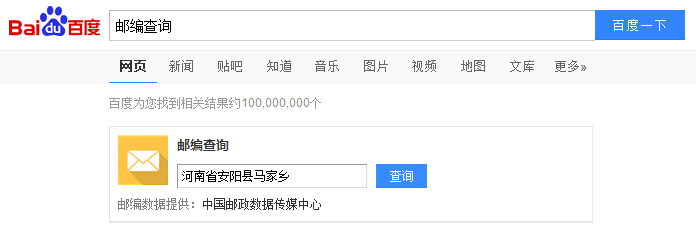 怎么快速查询全国邮政编码