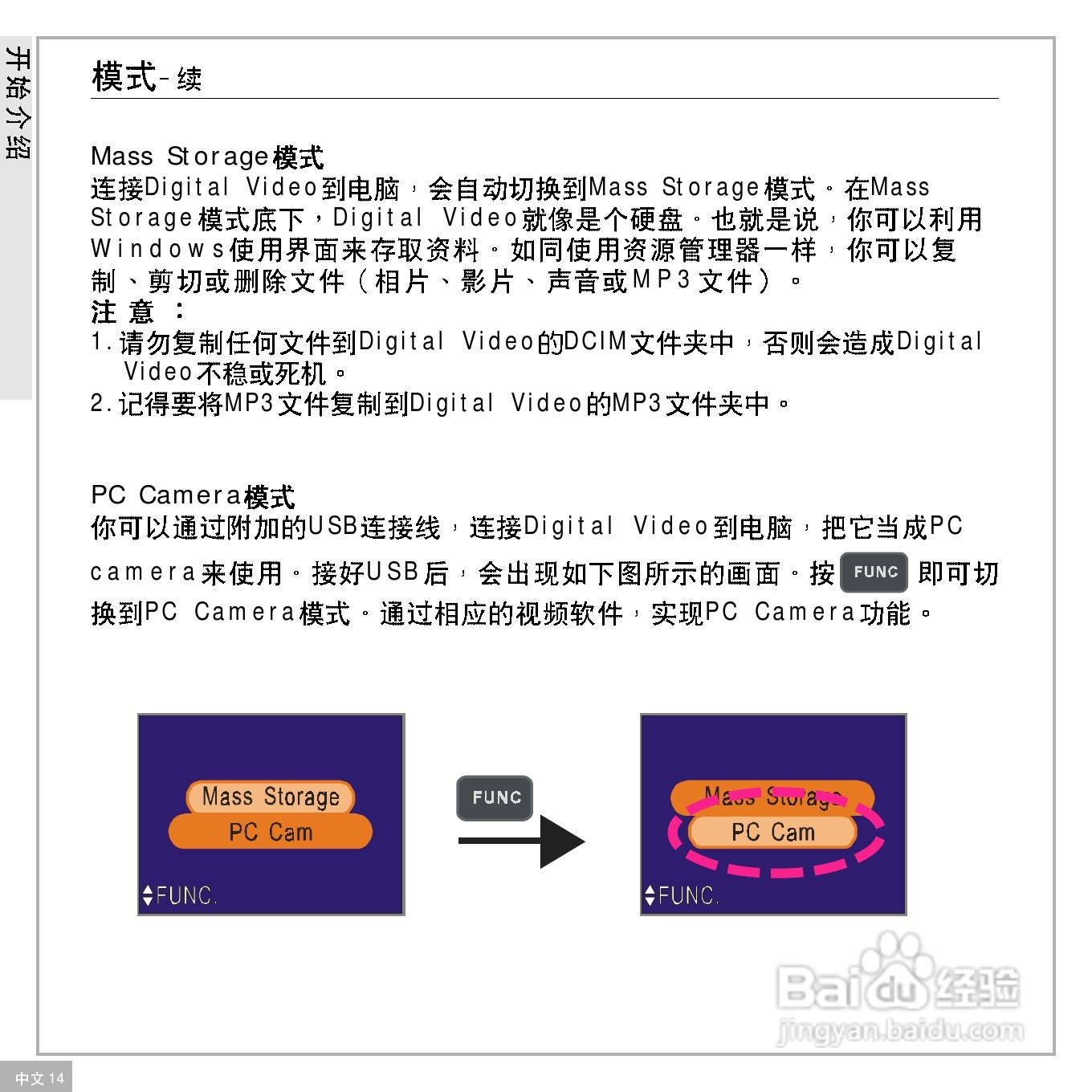 鸿友DV 4000数码摄像机使用说明书:[2]