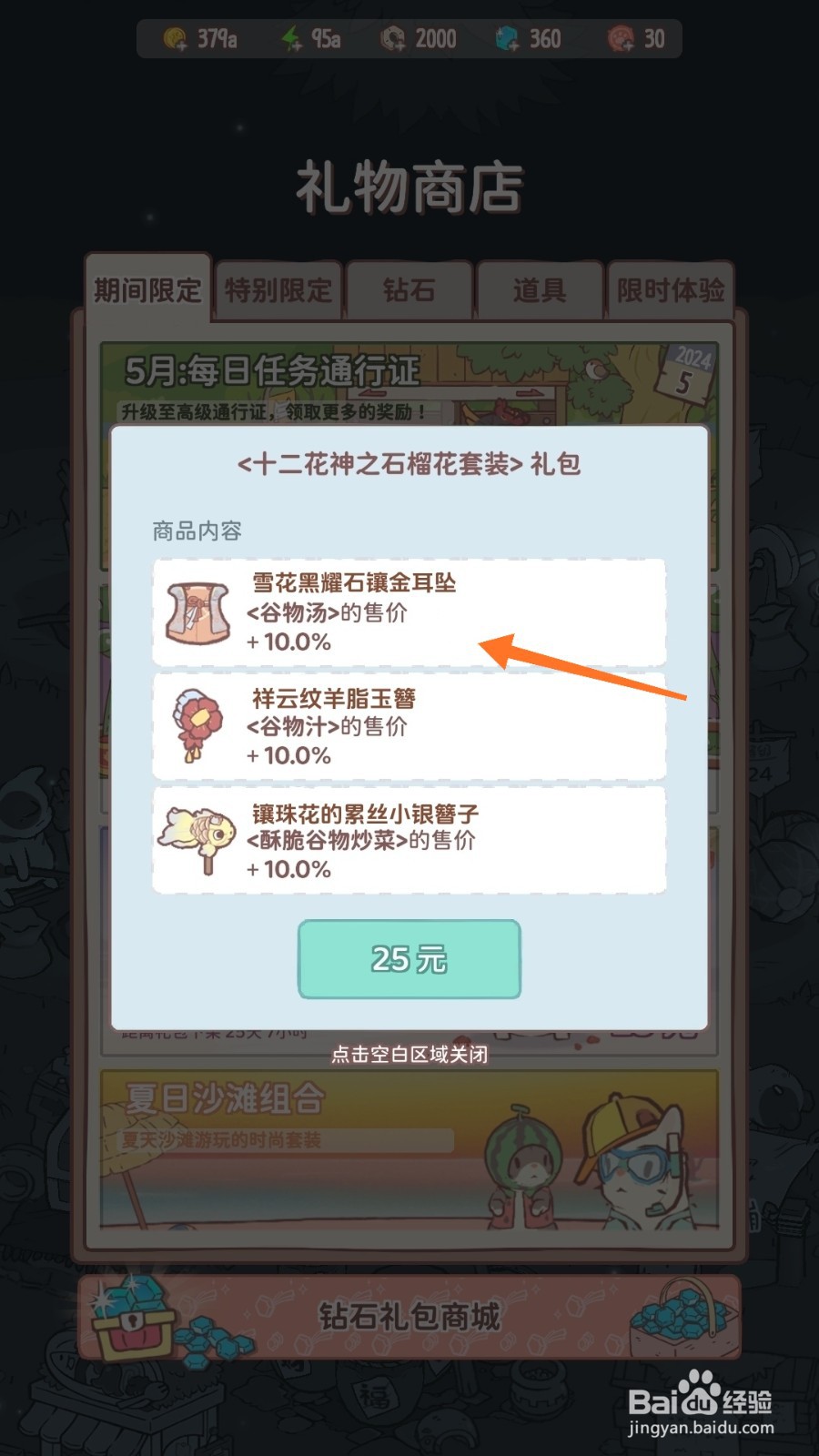 猫咪和汤中怎么查看雪花黑耀石镶金耳坠