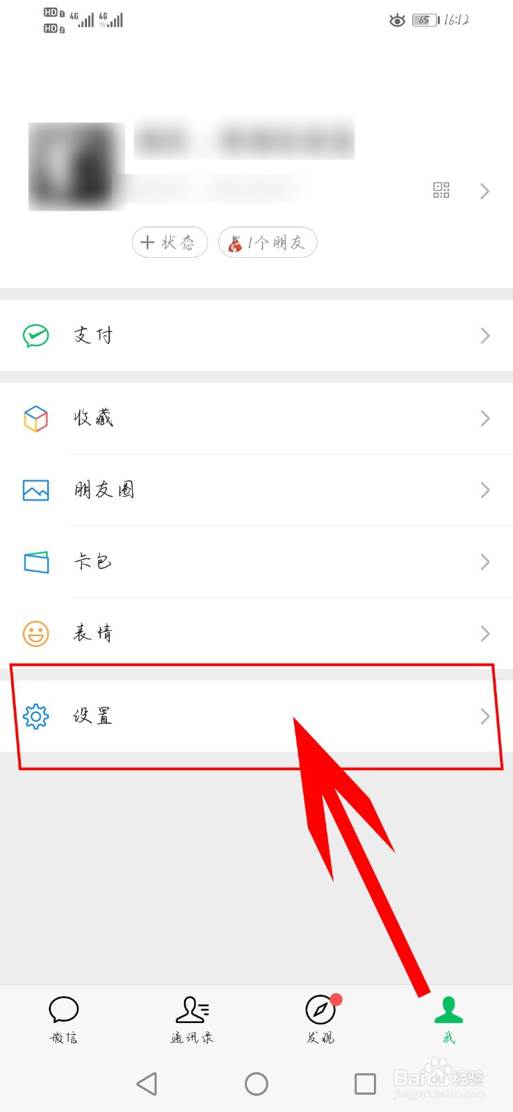 微信如何开启勿扰模式