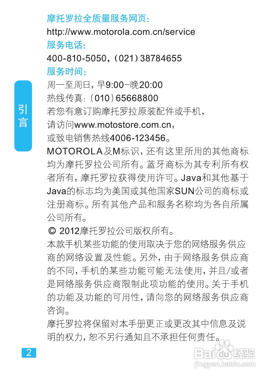 摩托罗拉XT535手机使用说明书:[1]