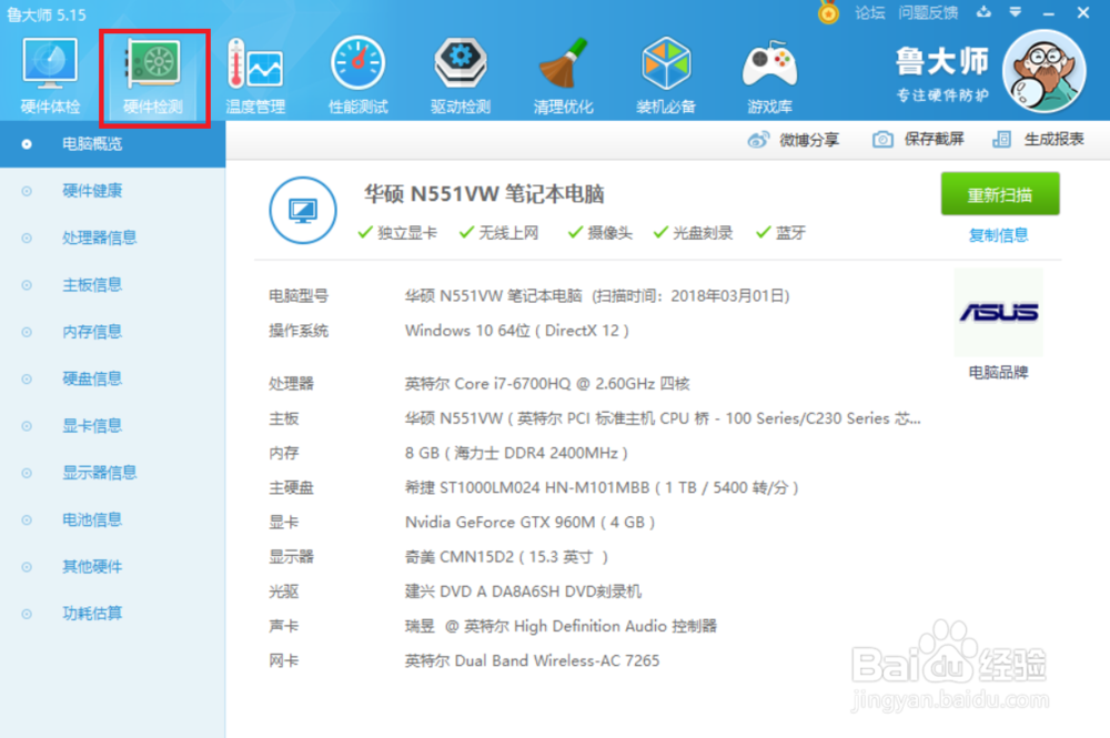 如何查看电脑配置呢