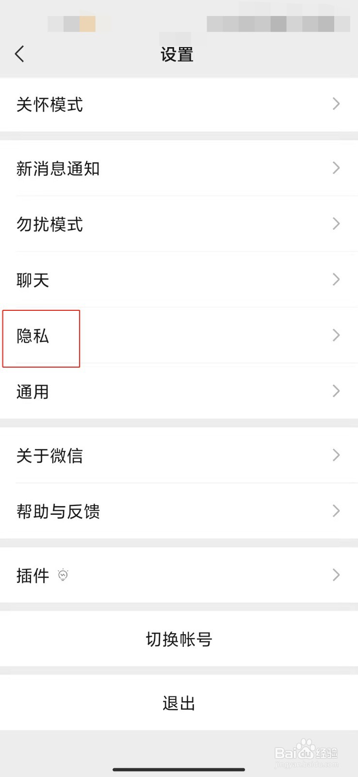 微信如何设置允许朋友查看朋友圈的范围