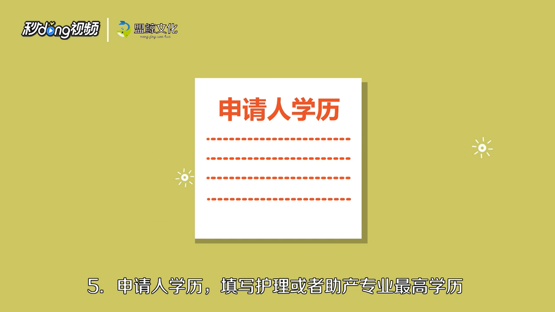 护士执业注册申请审核表怎么填写