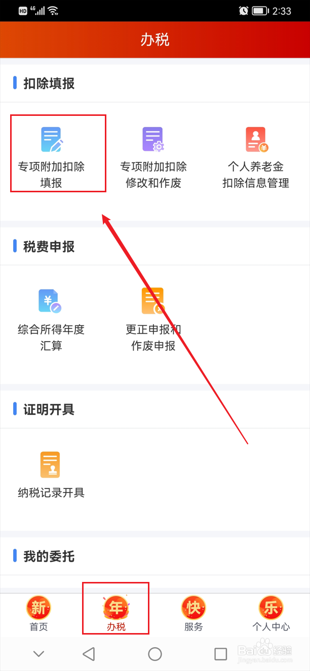 个税抵扣子女教育怎么扣除