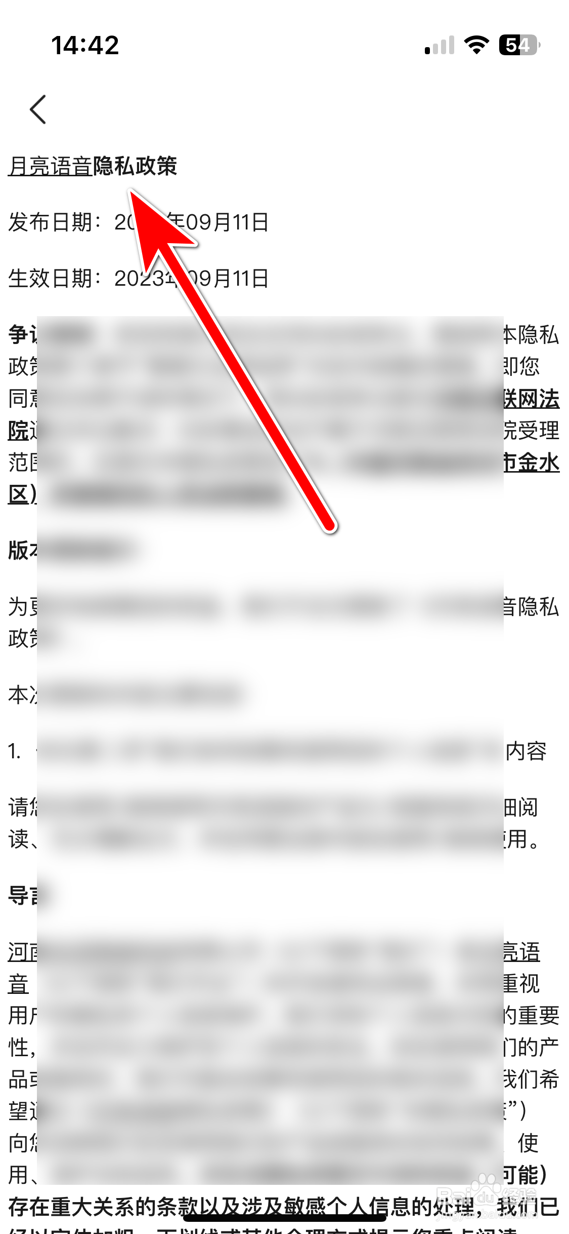 月亮语音如何查看隐私政策