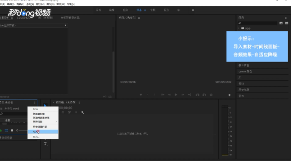 如何使用pr去除背景噪音