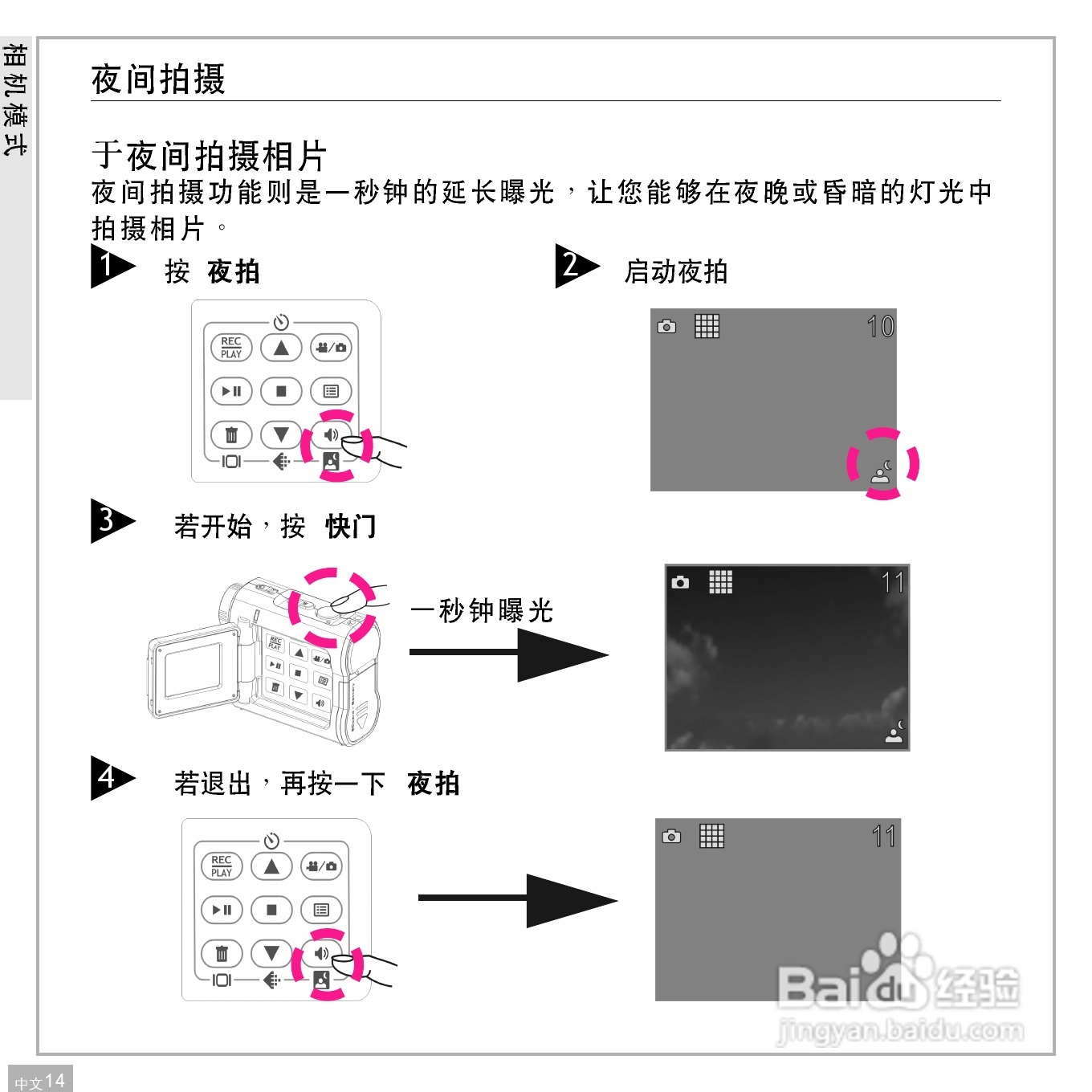 鸿友DV 2000数码摄像机使用说明书:[2]