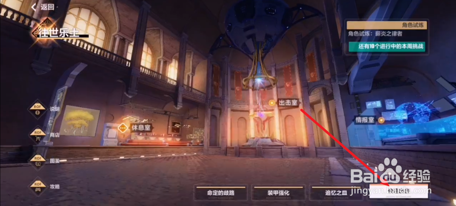 崩坏3理之律者往事乐土攻略