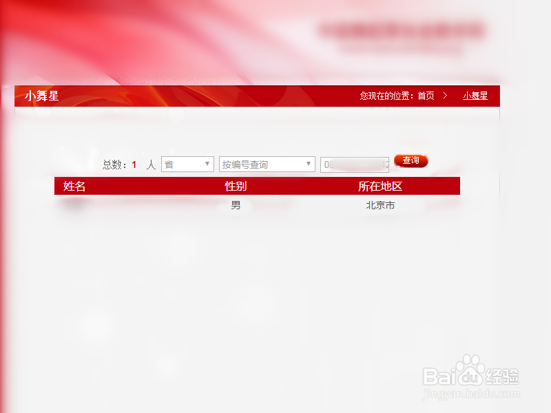 舞蹈考级证书网上怎么查询