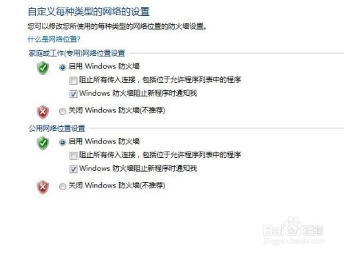 如何启用/关闭windows防火墙