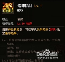 地城之光牧师组合技能怎么加点