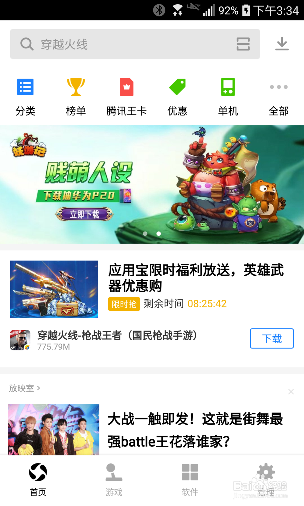 怎么更新微视到最新版呢