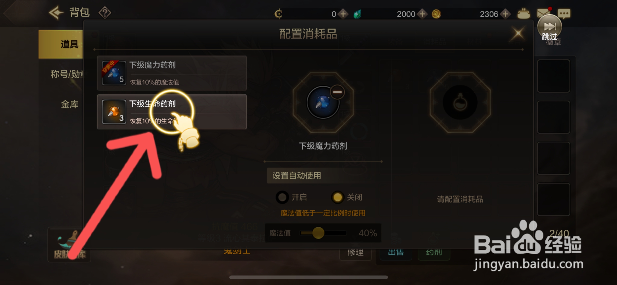 DNF手游怎么给英雄配置药剂