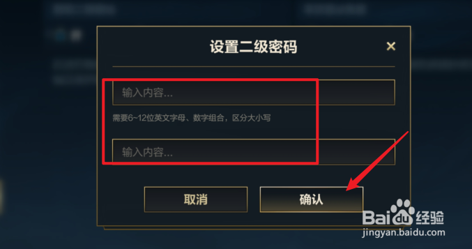 英雄联盟手游怎么给账号加密