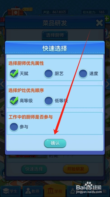 我的大学怎么在餐厅安排厨师研发菜品?