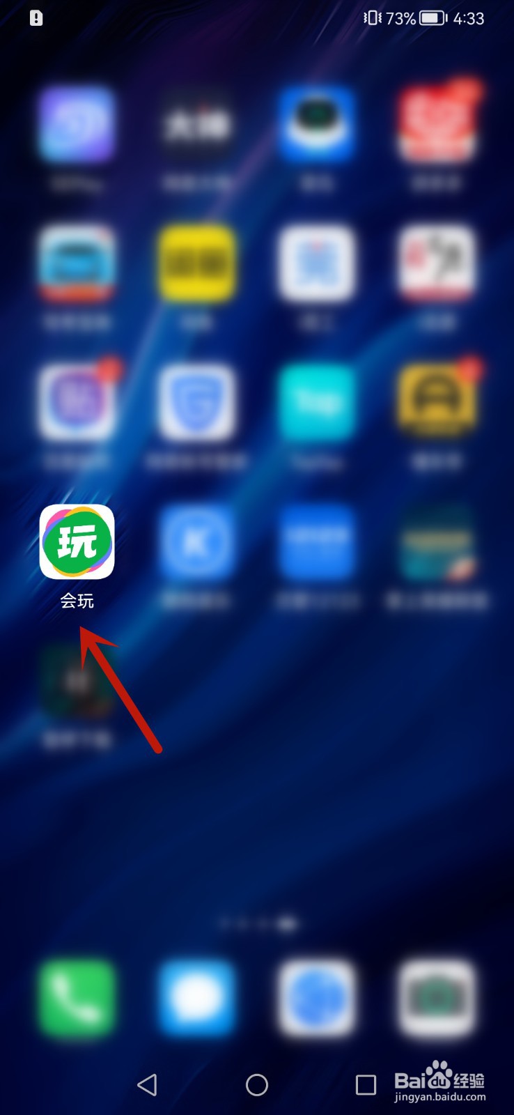 会玩app怎么一键修复