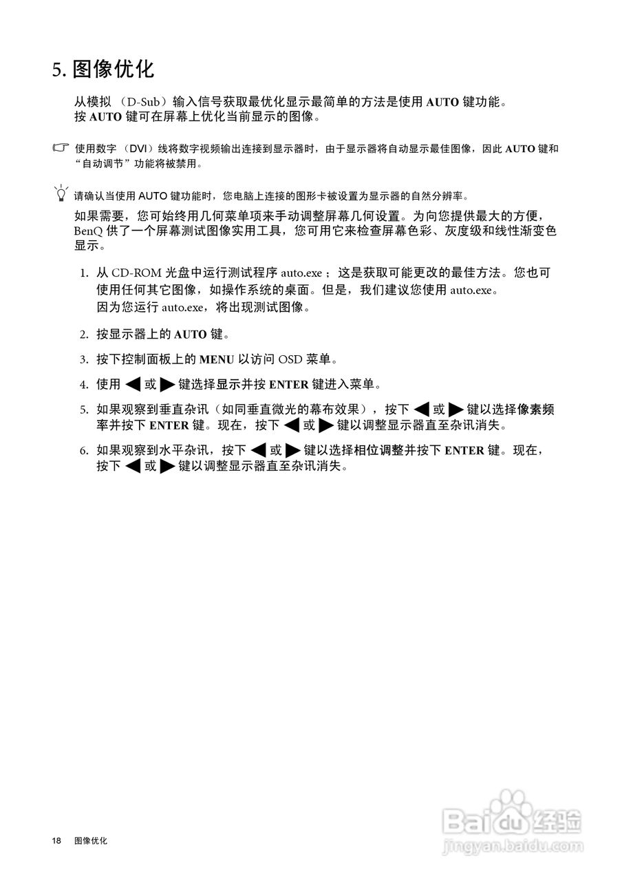 明基BL2201M液晶显示器说明书:[2]