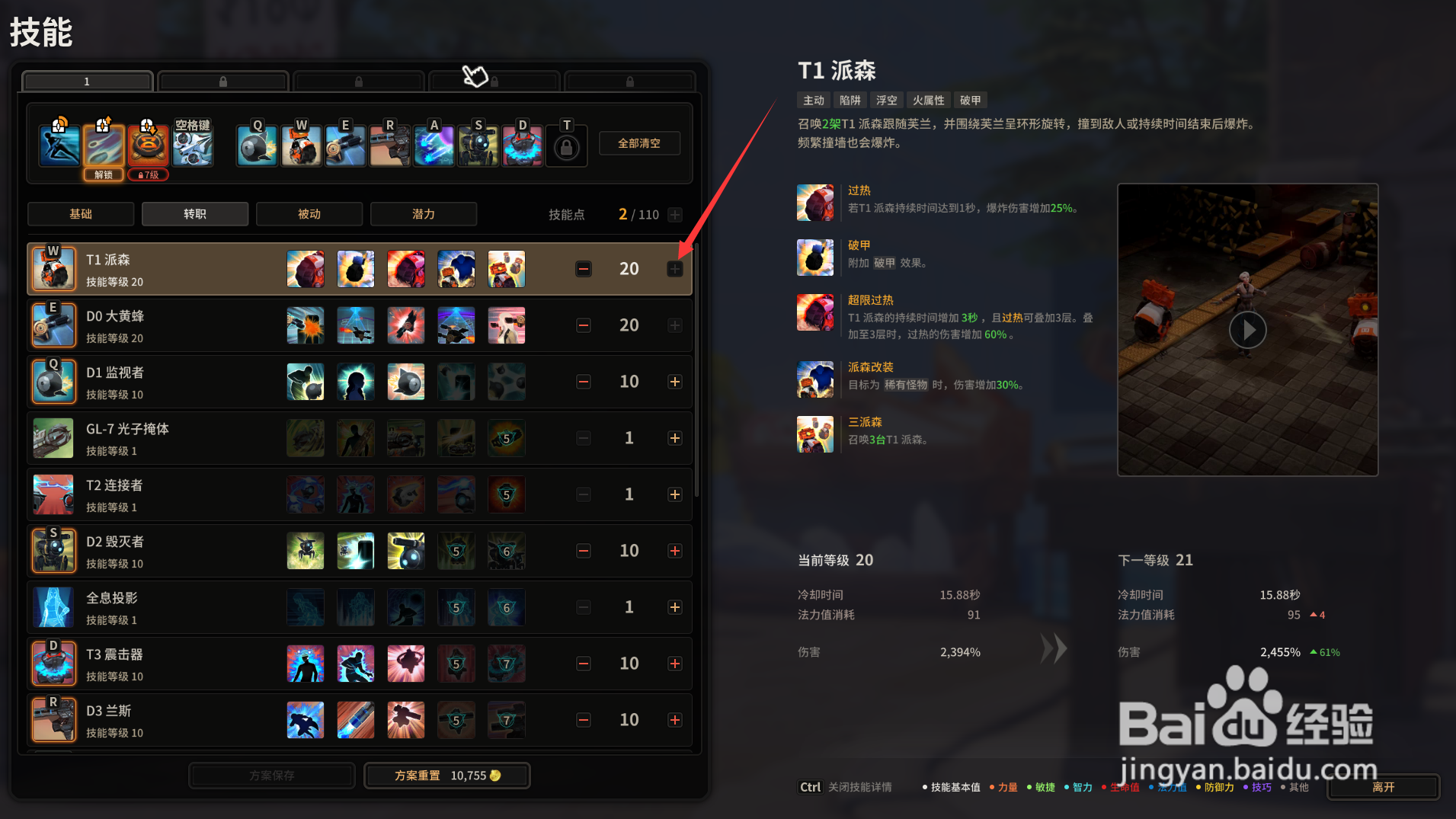 超激斗梦境鹰眼怎么加技能点