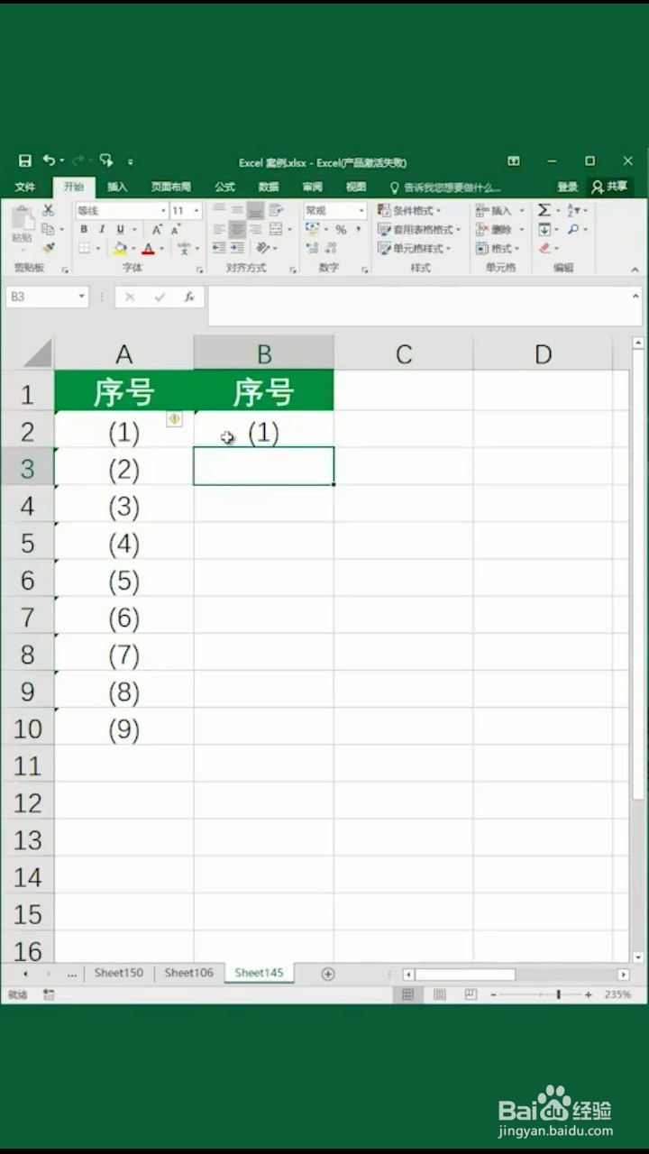 如何输入带括号的序号