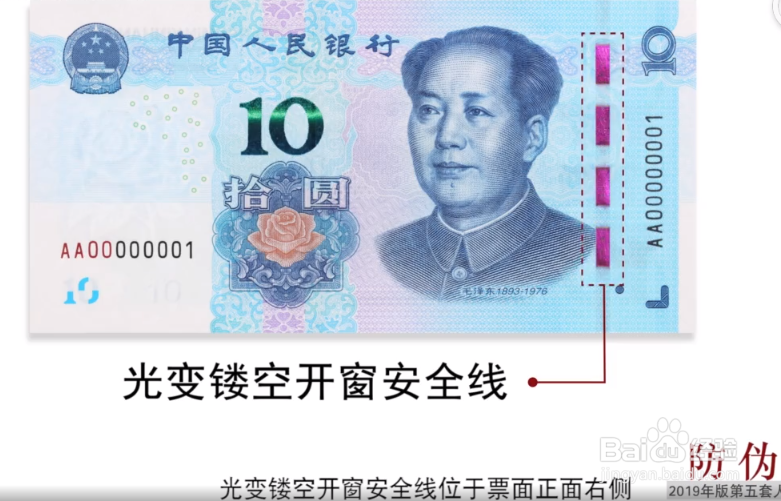 【钱币科普】2019版10元纸币防伪特征有哪些?