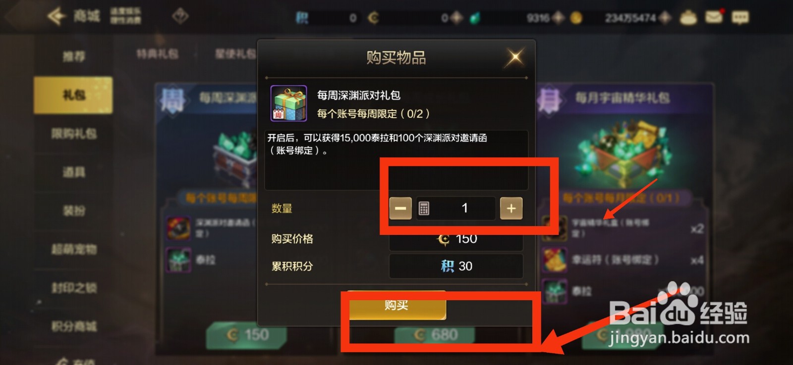 DNF手游如何获得每月宇宙精华礼包？