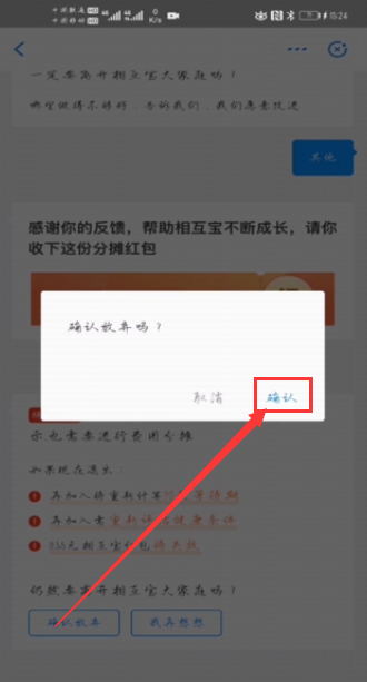 如何退出相互宝分摊