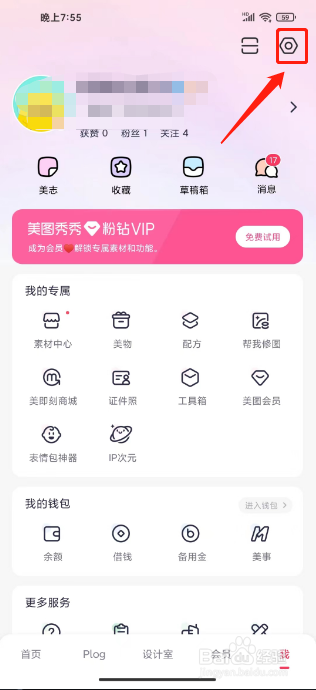美图秀秀怎么提交意见反馈