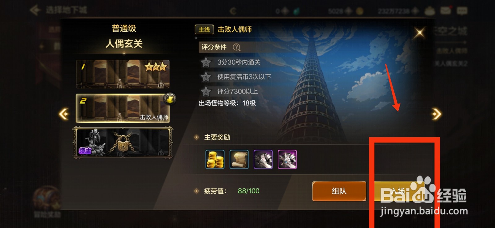 DNF手游怎样完成击败人偶师任务