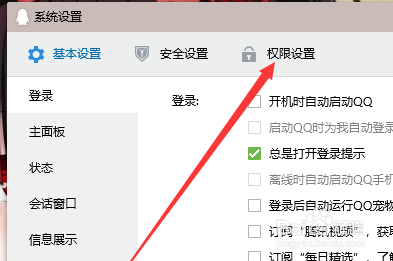 电脑qq怎么设置接收通讯录的临时会话