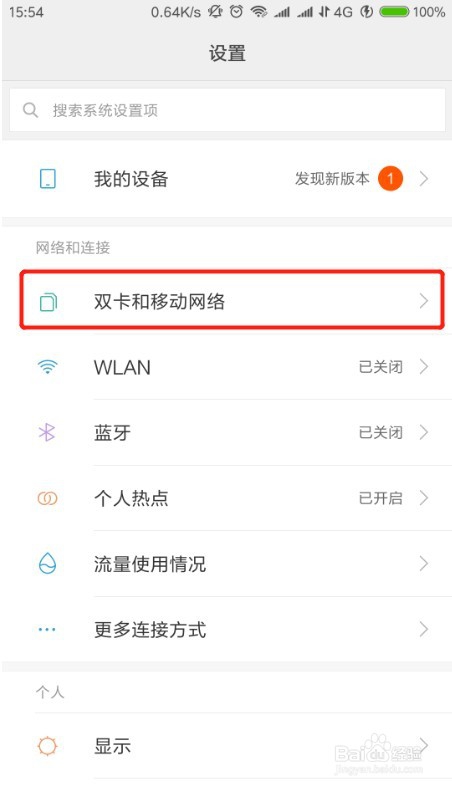 小米手机双卡怎么设置上网用的卡