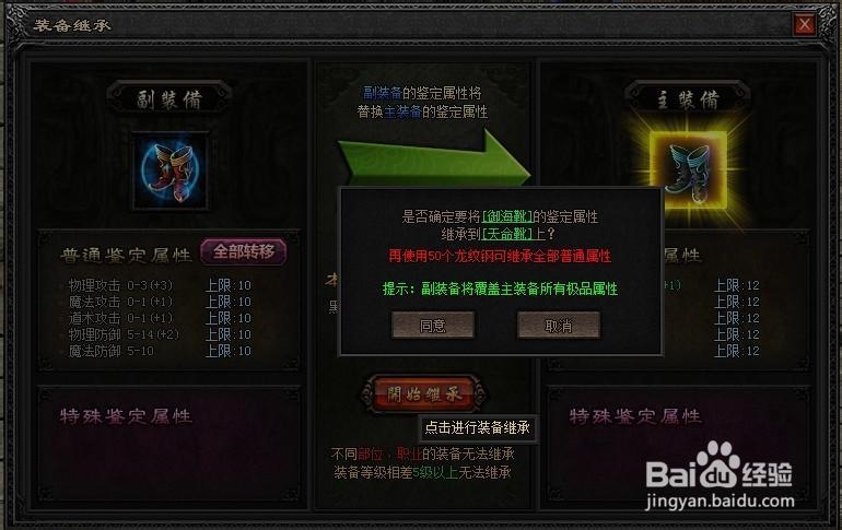 龙纹战域游戏攻略：[3]之装备继承