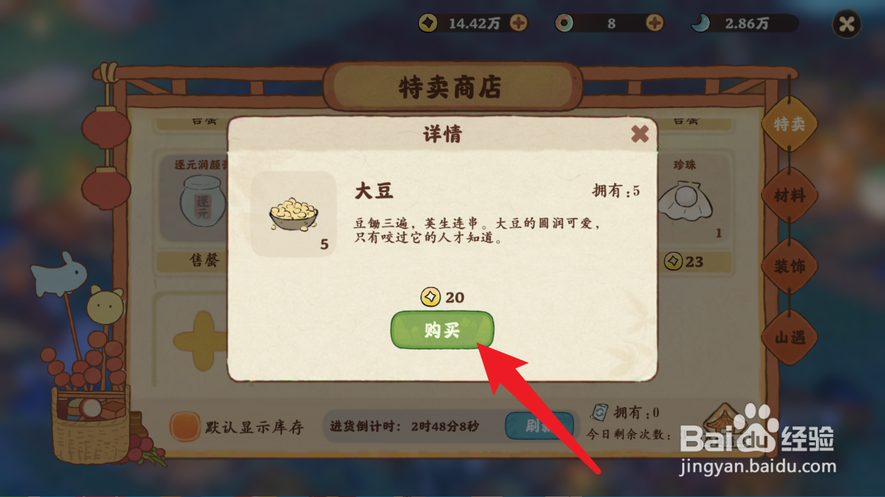 桃源深处有人家怎么获得大豆
