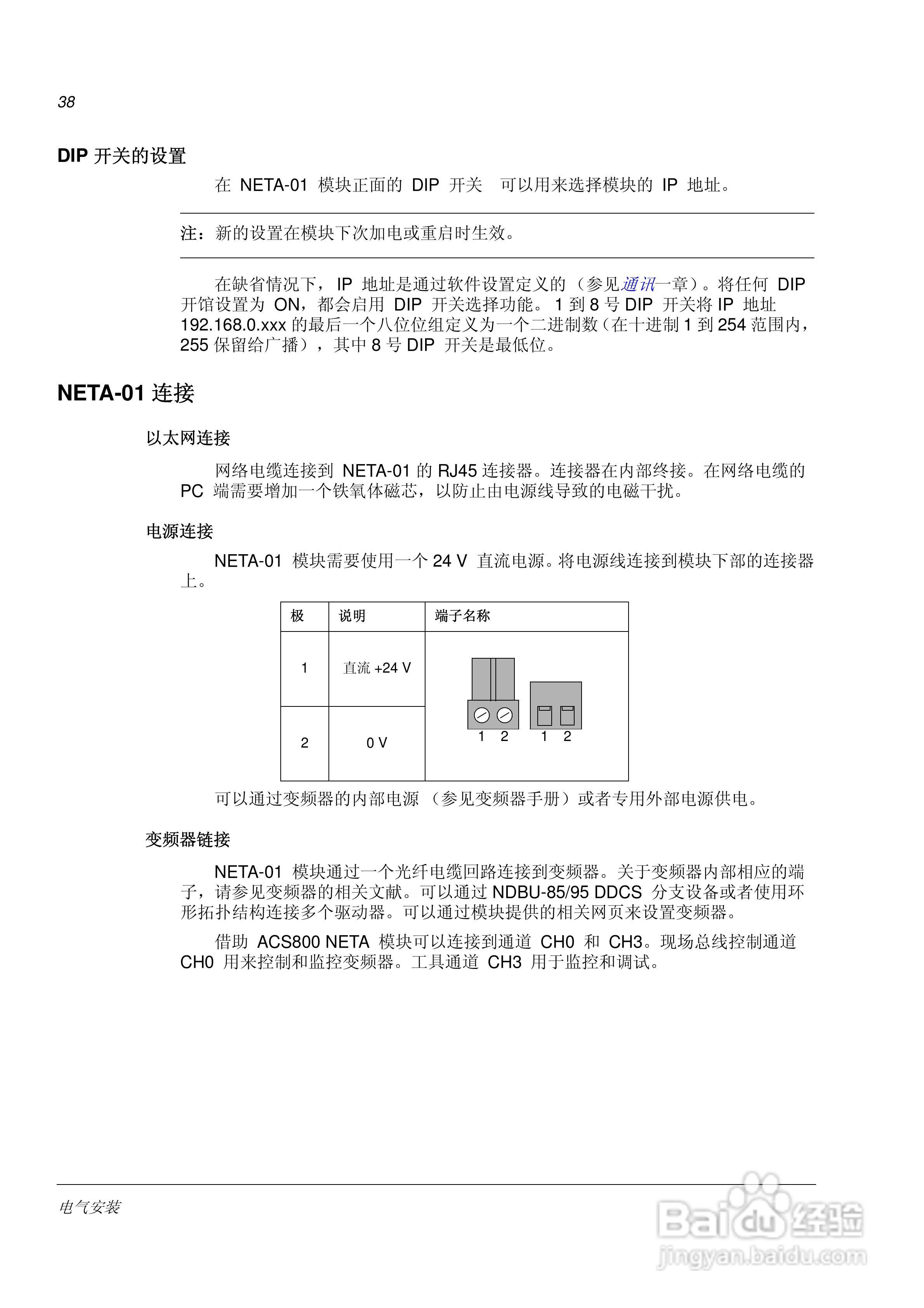 ABB NETA-01以太网适配器模块用户手册:[3]