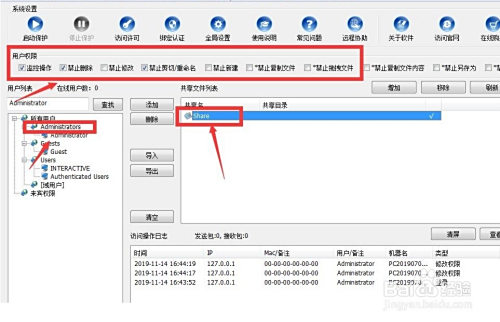 局域网共享文件怎么设置访问密码