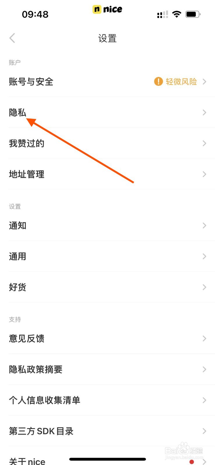 nice app如何开启设置为隐私账号