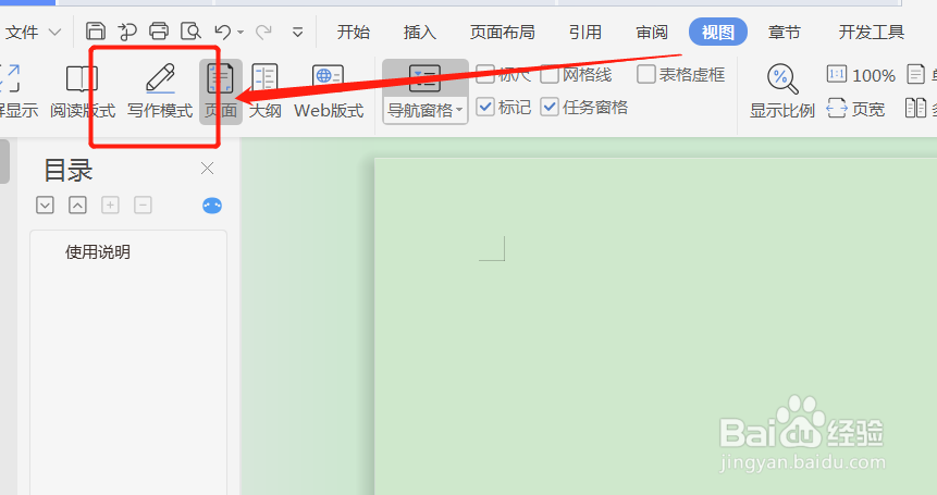 WPS2019文档如何切换到写作模式？