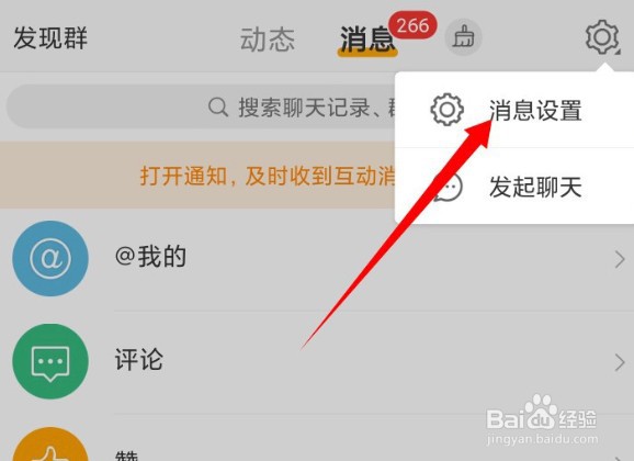微博怎么清空所有私信