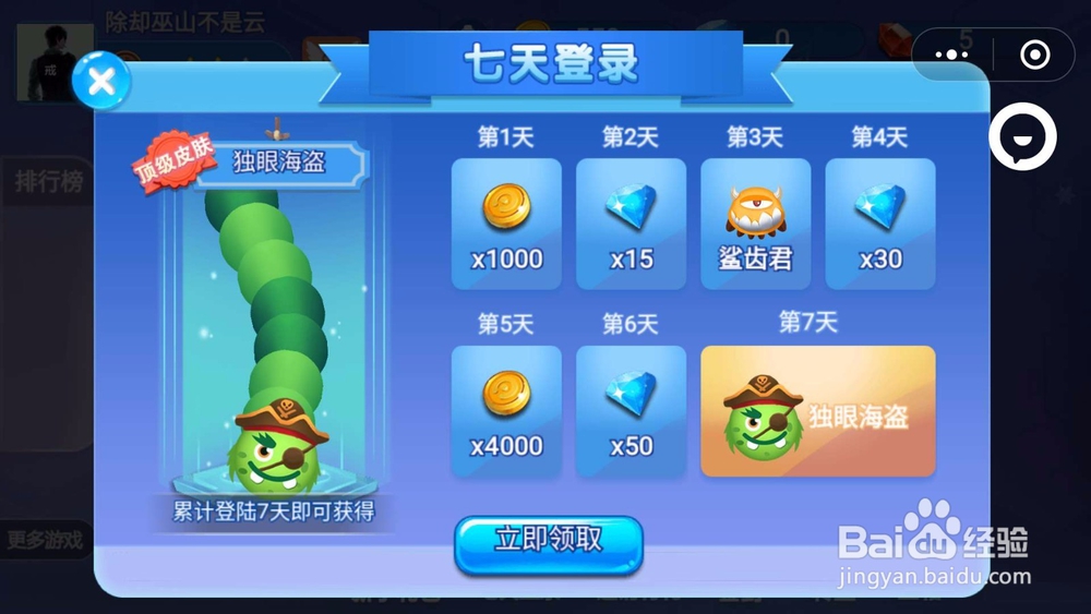 微信小游戏：贪吃蛇蛇怎么玩？