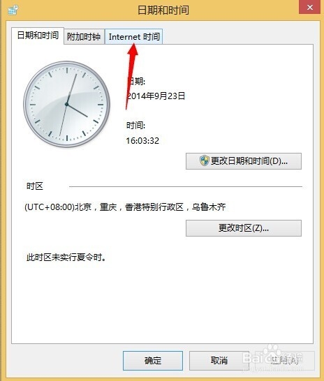 如何设置电脑时间跟网络时间同步