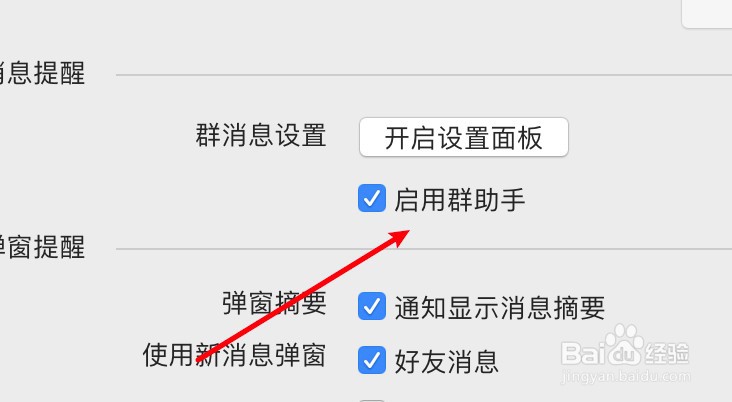 mac QQ怎么关闭群助手