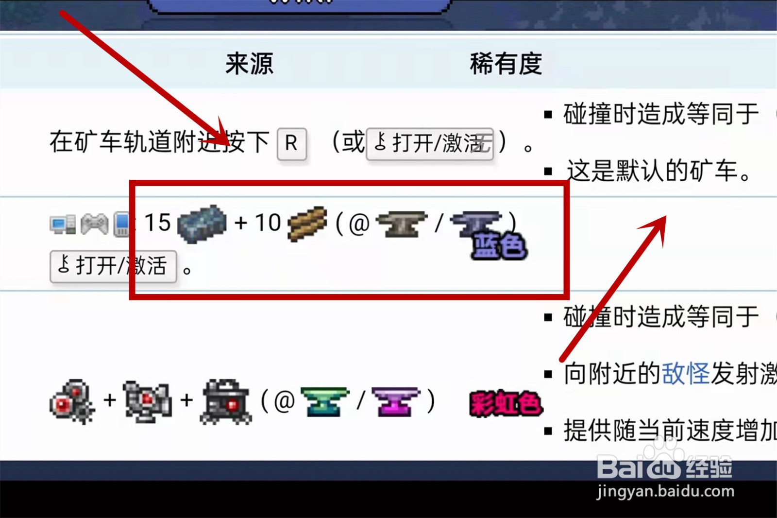 泰拉瑞亚矿车怎么合成