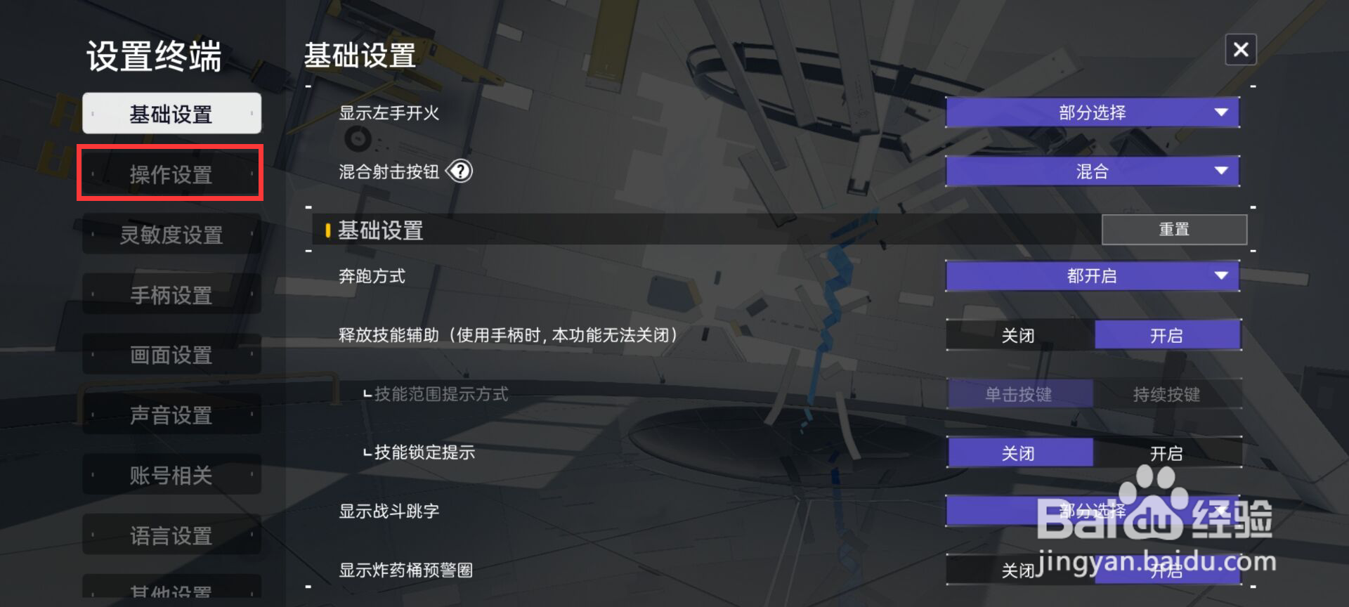 尘白禁区在哪儿关闭陀螺仪模式