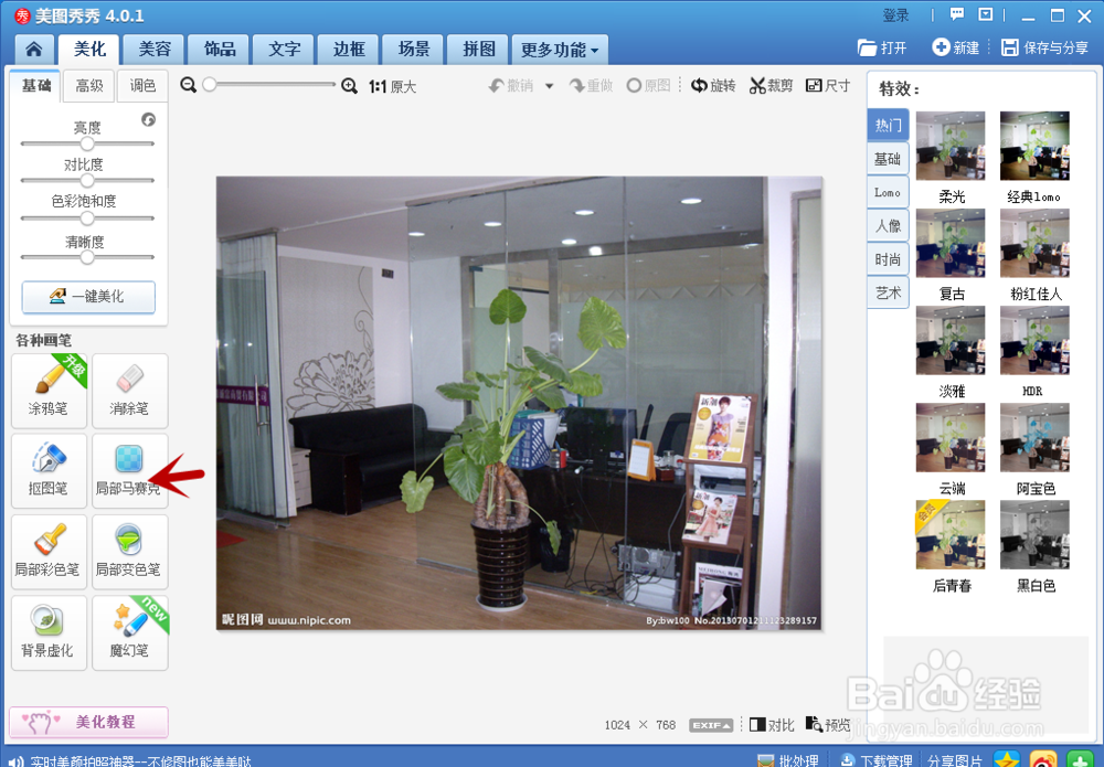 用美图秀秀怎么去除图片的文字