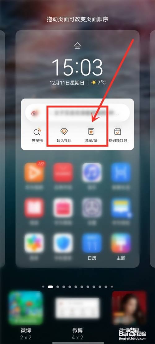 华为手机怎样添加微博小组件